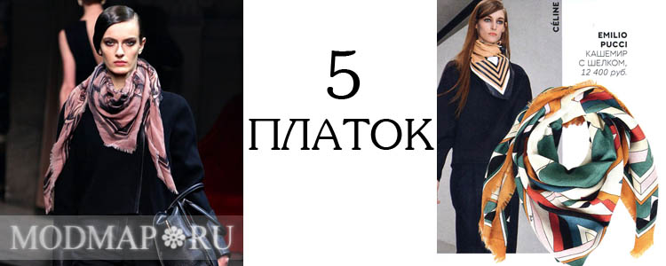 платок