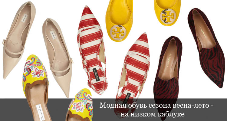 модная обувь без каблука