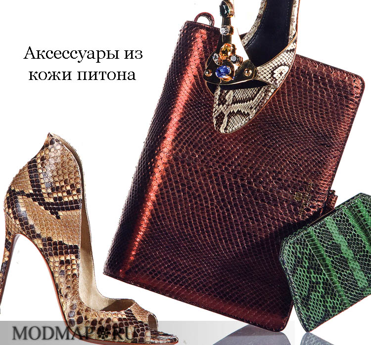 сумки из кожи питона