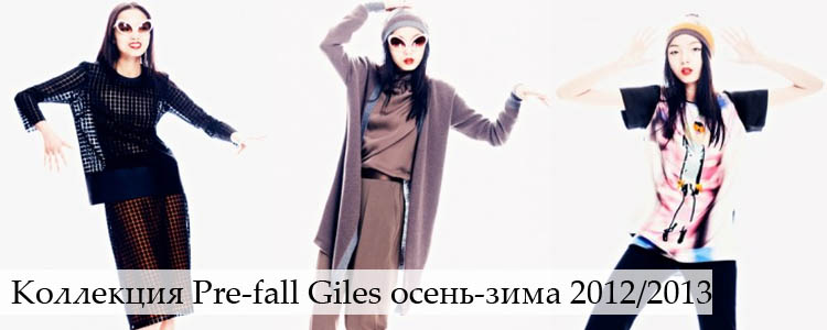 Британский дизайнер марки Giles Джайлс Дикон 