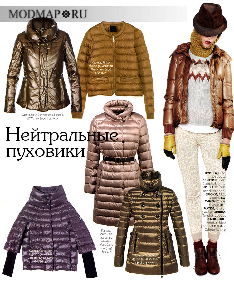 модные женские пуховики 2012/2013