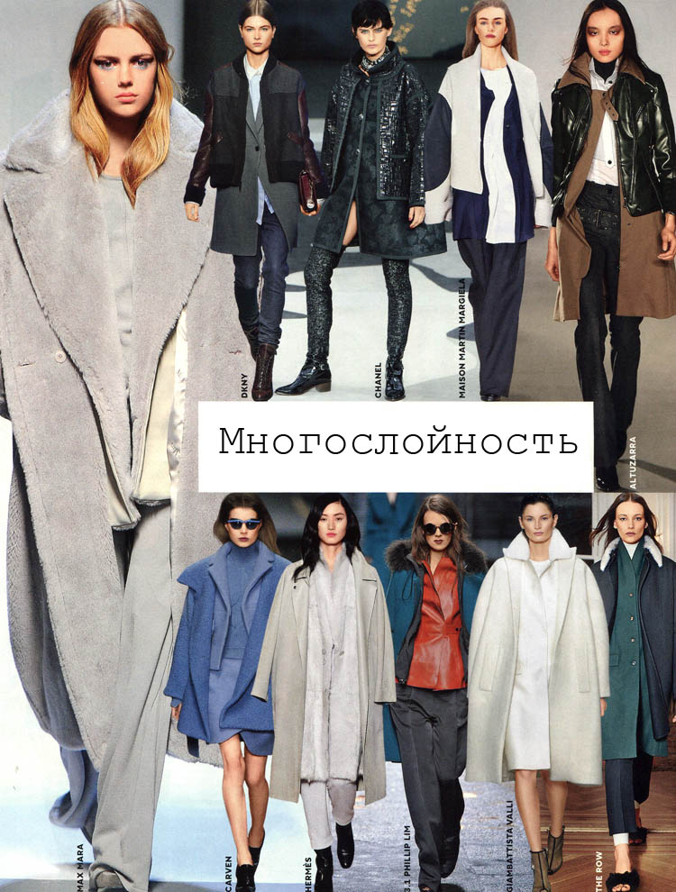 многослойность - тенденция