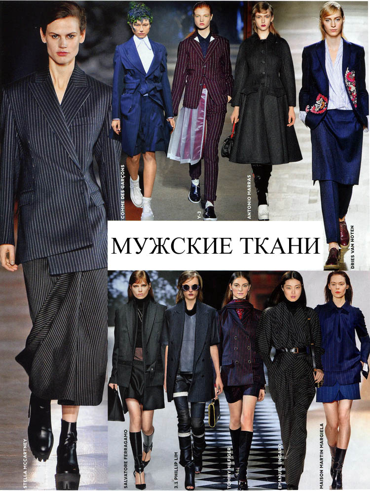 мужские ткани