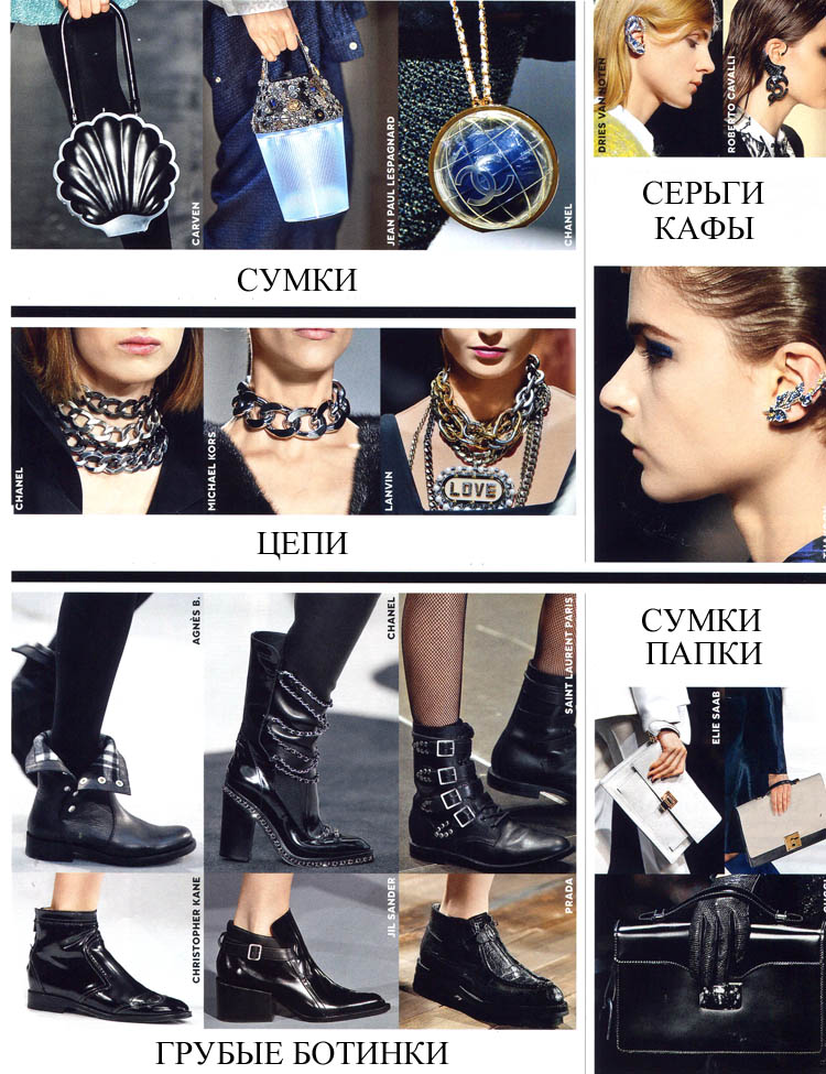 аксессуары, осень-зима 2013/14