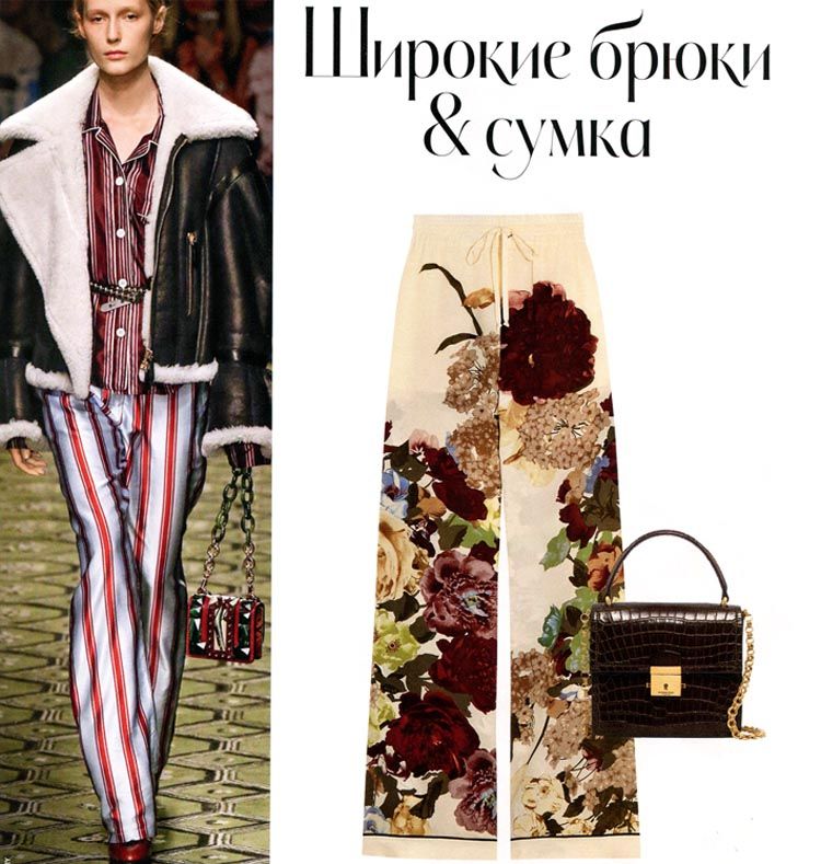 широкие брюки и сумка