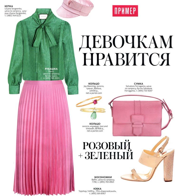 с чем носить розовое