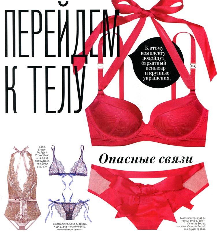 модное белье