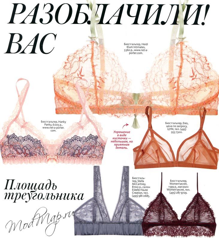 модное белье