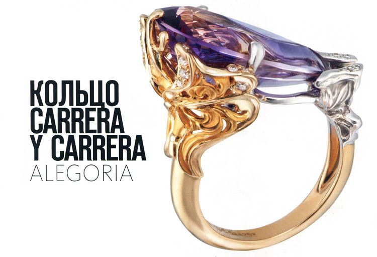 КОЛЬЦО CARRERA Y CARRERA ALEGORIA