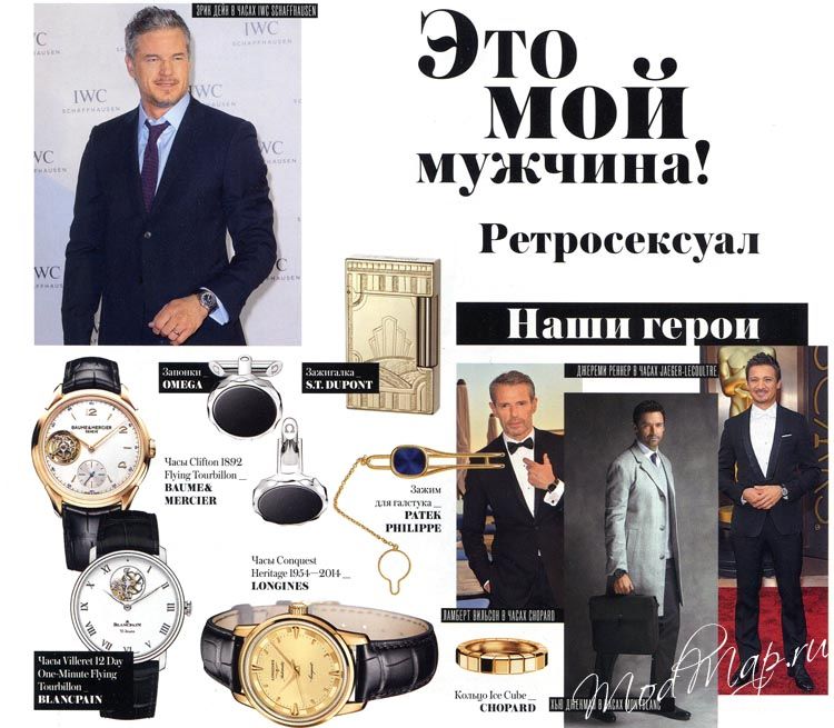 стиль вашего мужчины