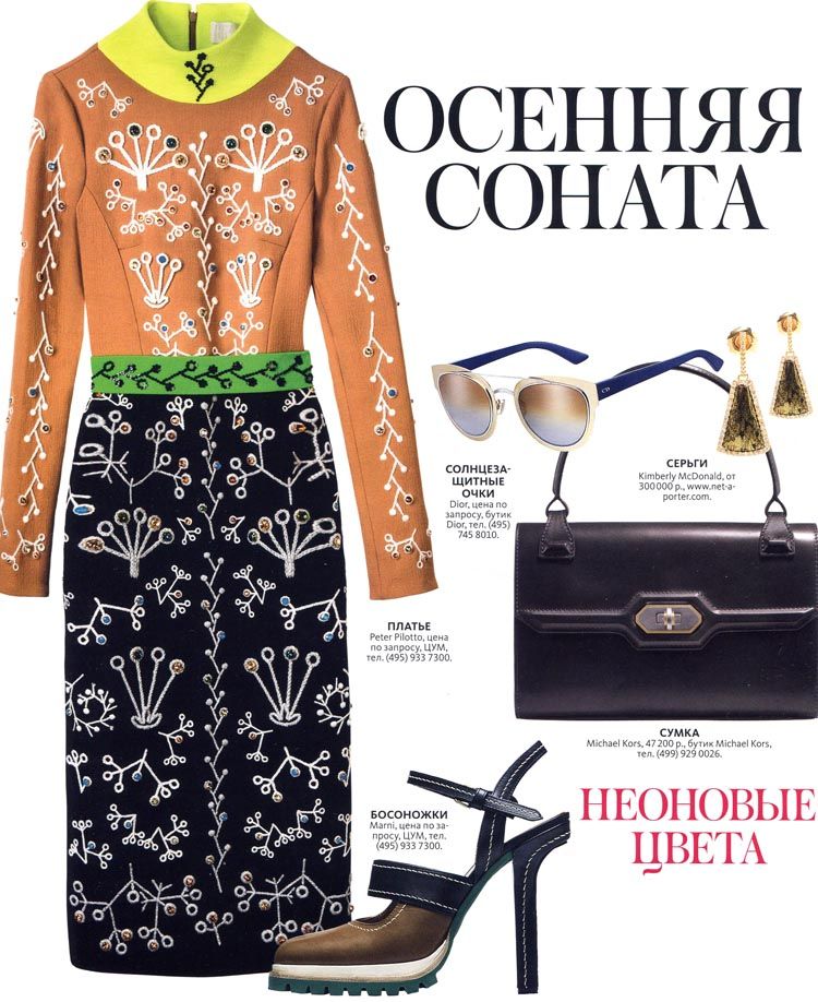 Семь осенних нарядов